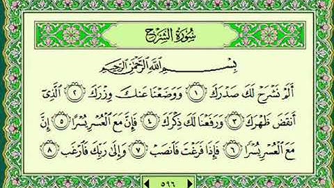 سورة الشرح بصوت ماهر المعيقلي جوده عاليه