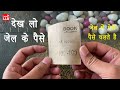 What is Prison Currency - जेल में कैसी मुद्रा इस्तेमाल होती है? | See Jail Currency Live