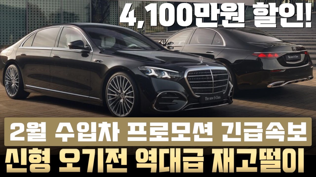 🥇2월 수입차 할인 TOP 30 