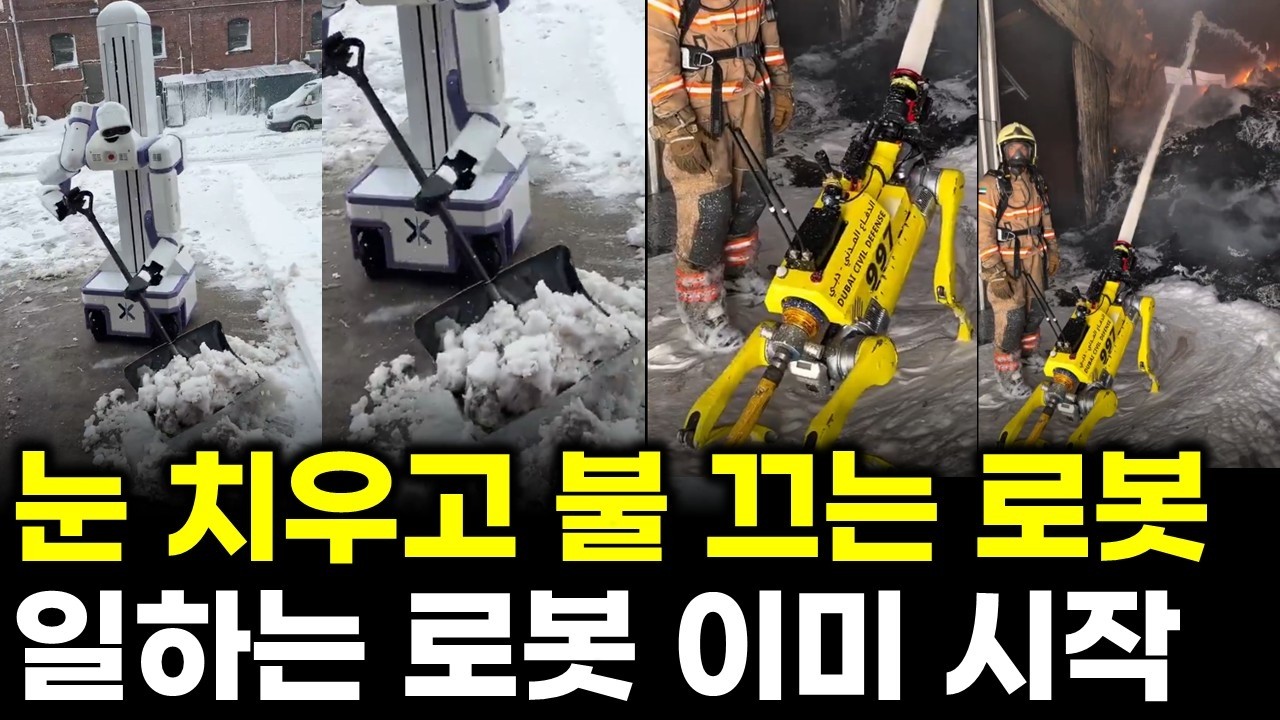 일하는 로봇 폭증… 이미 시작됐다