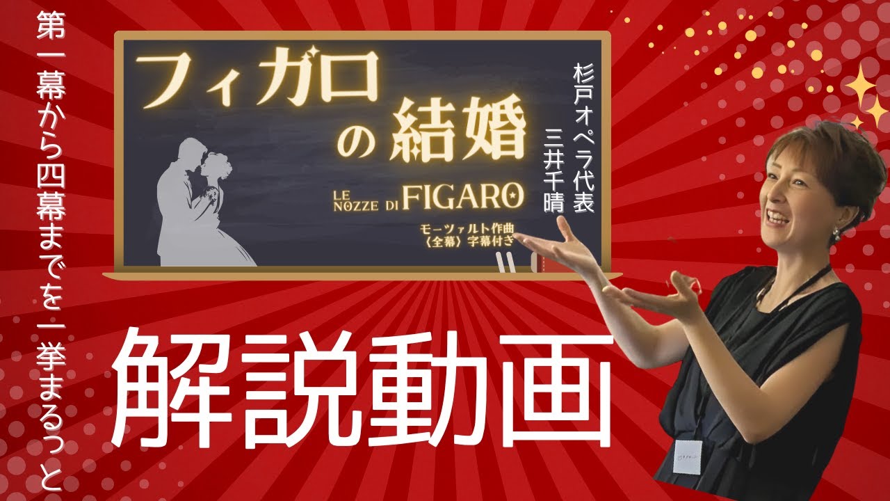 フィガロ の 結婚 あらすじ 簡単