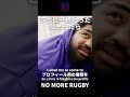もうラグビーできないと思った I Thought I had finished Playing Rugby in Japan