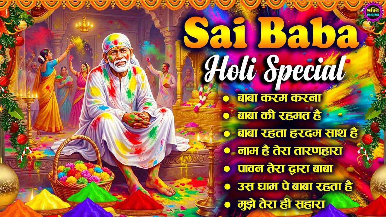 Holi Special 2026 Nonstop Bhajan Sai Ji : Popular Sai Baba Bhajan : Sai Baba Bhajan : Sai Baba 2026