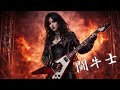 闘牛士 / Char – Heavy Metal Cover|昭和歌謡ヘヴィメタル工房