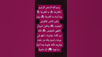 القارعة #تلاوت #تلاوت_قرآن #اكسبلور #تلاوة_نادرة_لاول_مرة #القرآن_الكريم