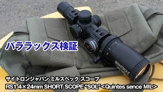 サイトロンジャパン×LayLaxのコラボ ショートスコープ、「SOL」を屋外