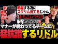 スポーツマンシップの欠片も無いチームに猛抗議するRIDDLE【APEX/RIDDLE ORDER/ゆきお/saku/メルトステラ】