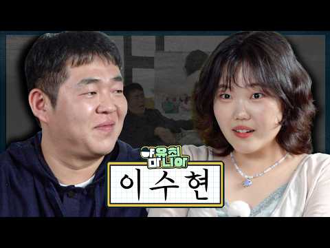 악뮤 vs 악 무거워! 오빠보다 열받게 하는 사람을 처음 보는 이수현과 야유회 | 야마 EP2 이수현