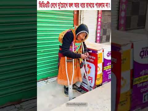 মায়ের এই কান্দন কি কভু শেষ হবে না🔥🔥 #shorts #trending #ytshorts #foryou