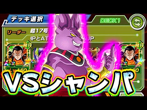 【ドッカンバトル】超17号サンドの人造人間で破壊神シャンパと戦ってみた【Dragon Ball Z Dokkan Battle】