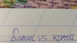 Ботан Vs Крутой в школе (разные случаи)