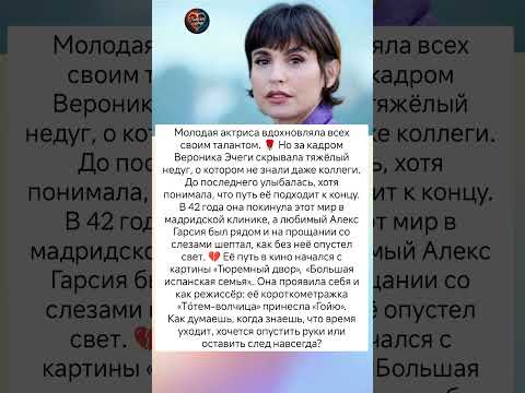 Тайна последних дней звезды #знаменитости #судьба #истории #кино #интересно #отношения