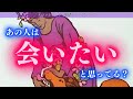 【もう限界!気持ちを抑えられない】あなたじゃなきゃいけない理由✨あの人は会いたいと思ってる?タロットカードで深堀りリーディング🍑