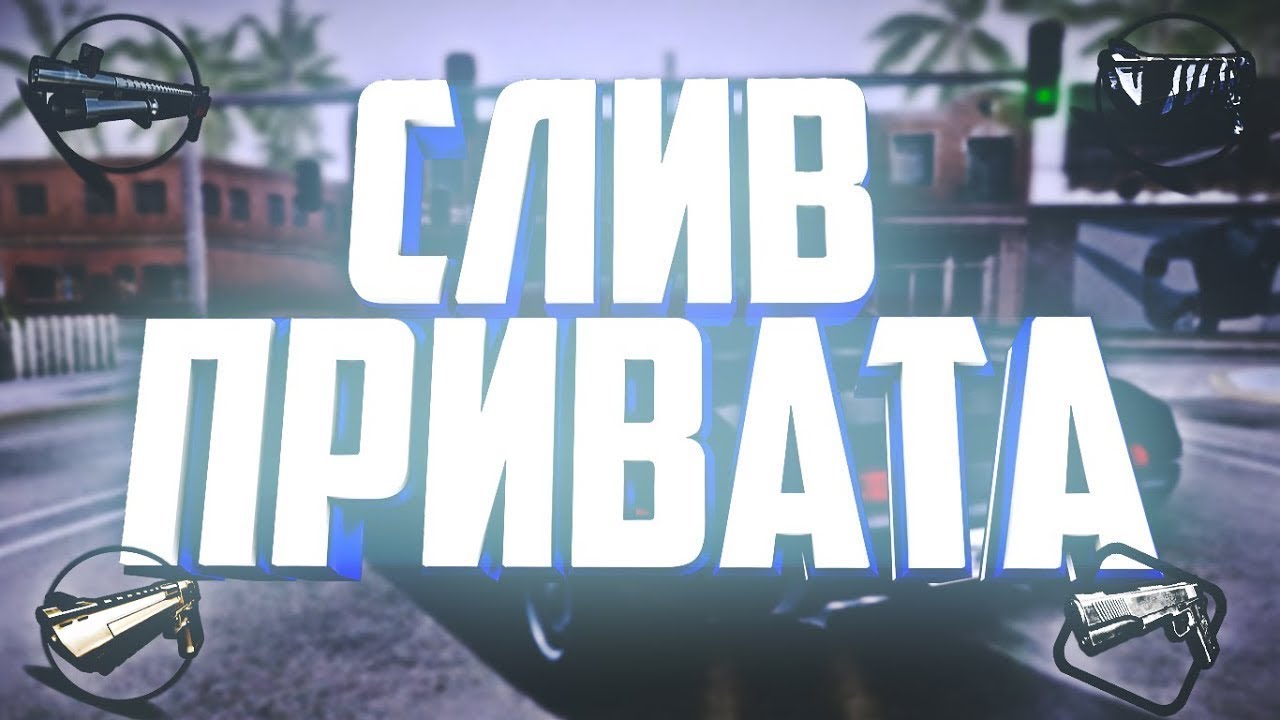 Прицел самп крест