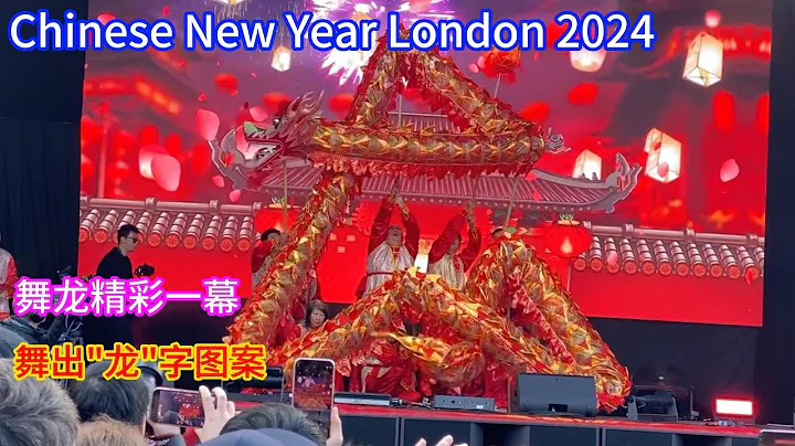 花式舞龙 伦敦特拉法加广场 舞出"中国龙“ 非常精彩 Chinese New Year London 2024 | Dragon Dance - DayDayNews
