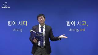 Unit 19 그리고 Korean Grammar for Speaking - Connecting Sentences