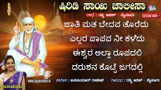 #Sai Chalisa Original with Lyrics #Jayasindoor Kannada Bhakthi Sagar #Shirdi sai baba chalisa