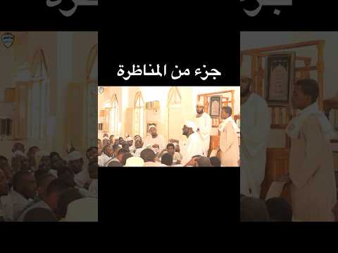 جزء من مناظرة الشيخ مزمل فقيري مع ياسر الزنجي وكشف كذبه و دفاعه عن محمد مصطفى عبدالقادر مزمل فقيري