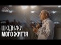 Вредители моей жизни | Филипп Савочка | старший епископ церкви «Спасение»