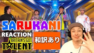 【和訳あり】 REACTION | SARUKANI branded the 'Beatboxing Beatles' | BGT24