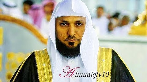 تلاوة عطرة من الشيخ د. ماهر المعيقلي لسـورتي البلد والتين | مغرب الإثنين ١٩-٤-١٤٤١هـ