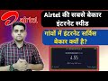 Airtel Please fix this issue - Getting worst internet speed in my village
