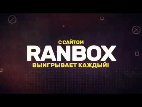Получение бонуса на RanBox / Способы получения ценных призов от RanBox