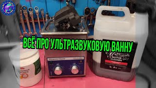 видео: Чистка в УЛЬТРАЗВУКОВОЙ ванне картинка: Чистка в УЛЬТРАЗВУКОВОЙ ванне