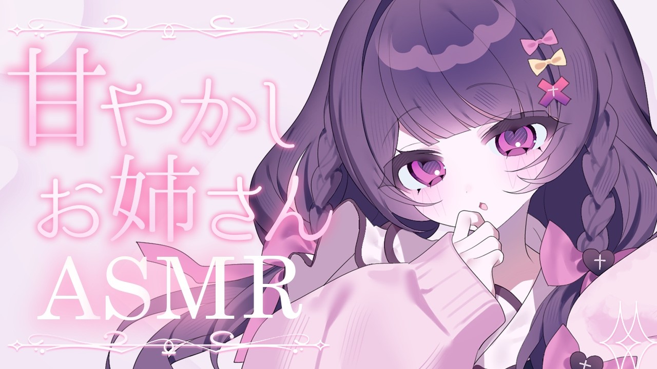 【#ASMR】お姉さんに甘やかされてねむねむ..♡母性たっぷり寝かしつけ♡【生肌心音/抱っこ/ふわふわタオル/睡眠導入/Heartbeat】