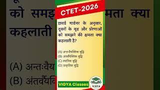 CTET 2026 MCQ | CTET Latest Questions | CTET 2026 Preparation | CTET Exam Practice Set (15)