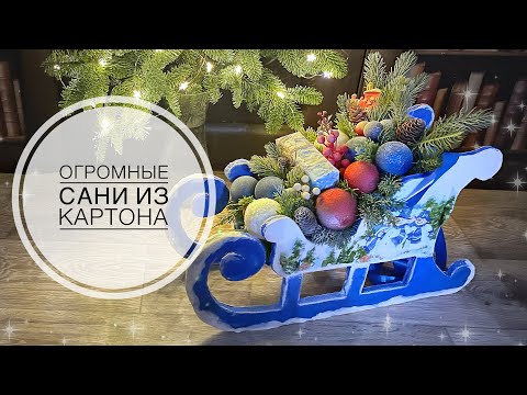 НЕ ВЫБРАСЫВАЙТЕ КАРТОННЫЕ КОРОБКИ! СМОТРИТЕ КАКУЮ КРАСОТУ Я ИЗ НИХ ДЕЛАЮ. DIY. ИДЕИ ИЗ МУСОРА.