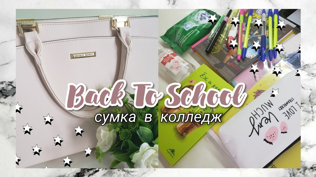 Back to college. Бэк ту скул вуху бокс.