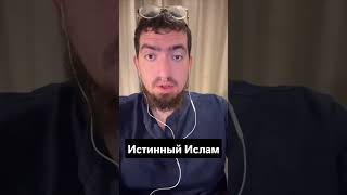 Мы утверждаем, что салафизм единственно верное понимание Ислама #shorts #short #youtube #shortvideo