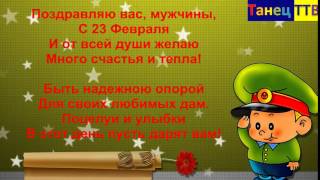 23 февраля