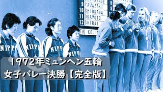 バレーボール　1972年 mqdefault.jpg