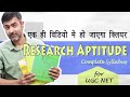 सारा Research Aptitude एक ही विडियो मे हो जाएगा clear - Complete Syllabus of Research Aptitude