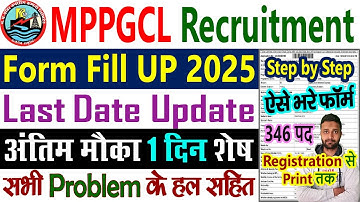 MPPGCL Form Filling 2025 || MPPGCL Recruitment 2025 Form Fill Up || MPPGCL Ka Form Kaise Bhare 2025