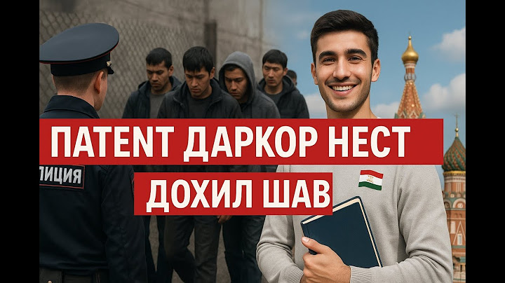 Патент дигар даркор нест #депортация #news #фмс #новости  #точикистон #миграционноезаконодательство