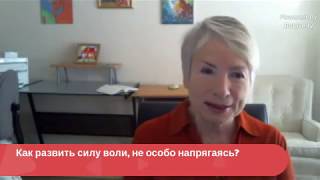 Как развить силу воли, не особо напрягаясь Человек в Эпоху Перемен Как развить силу воли, не особо напрягаясь Человек в Эпоху Перемен