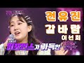 전유진ㅣ갈바람ㅣ이선희ㅣ화요일은 밤이좋아ㅣ2월 22일 전유진ㅣ갈바람ㅣ이선희ㅣ화요일은 밤이좋아ㅣ2월 22일