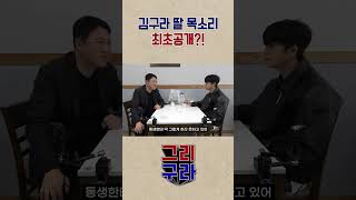 김구라 딸 최초공개 