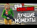 GTA ONLINE - Лучшие Моменты (Ультразвук!!!) #67