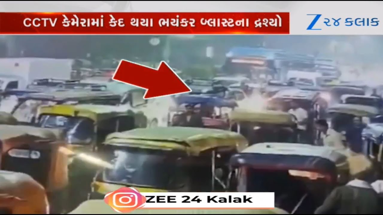 Delhi Terrorist Attack: NEW CCTV footage of Delhi car explosion comes to the fore | Delhi Blast