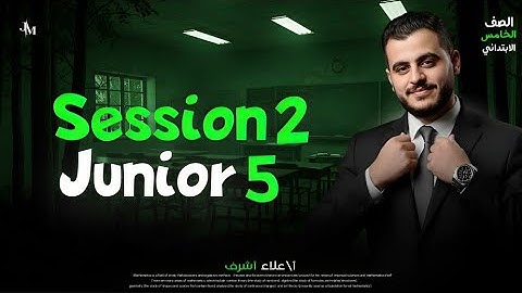 Math junior 5 / lesson 2&3 / 1st term / MR Alaa Ashraf 💪♥️