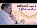 ولا تستوي الحسنة ولا السيئة شهوة الانتقام