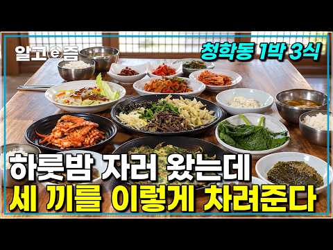 I came for one night, but they prepared three meals like this | A mountain guesthouse in Cheongha...