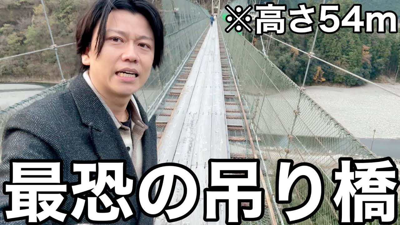 Nara] Japan's longest suspension bridge, Tanize Suspension Bridge
