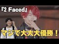 【なにわ男子】なにふぁむお待たせだふぃん!!『2 Faced』観ちゃうふぃんよ!!
