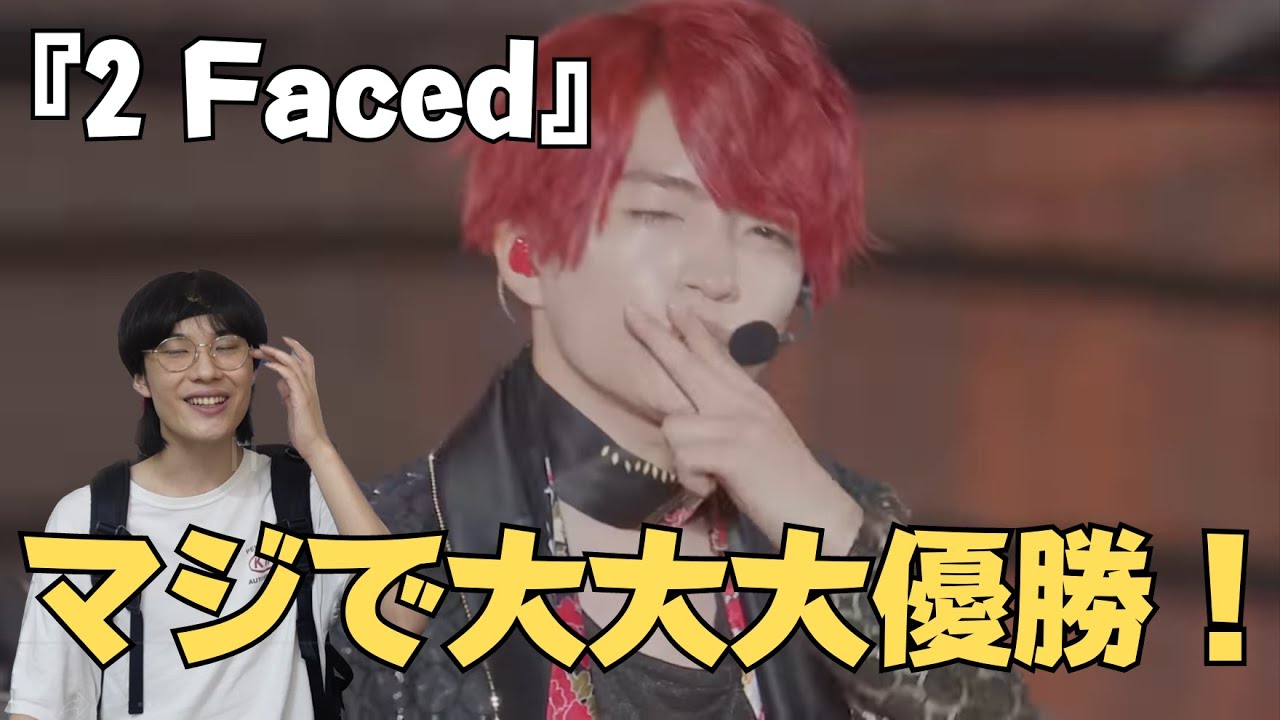 【なにわ男子】なにふぁむお待たせだふぃん‼『2 Faced』観ちゃうふぃんよ‼