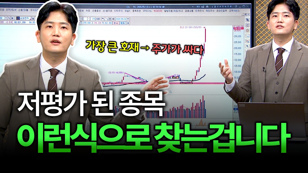 저평가 된 종목을 찾는 명확한 기준 [실전주식 김승관멘토]